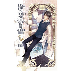 Độc Giả Và Nhân Vật Chính Đích Thị Là Thân Tình (Tập 1)