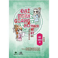 Đại Minh Giang Hồ Trạch Nữ Ký (Tập 2)