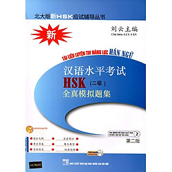 Tài Liệu Luyện Thi Năng Lực Hán Ngữ HSK (Tập 2) – Nguyên Bản Tiếng Trung, Kèm CD