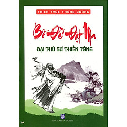 Bồ Đề Đạt Ma – Đại Thủ Sư Thiền Tông