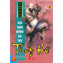 Thủy Hử Tập 2 – Đại Náo Rừng Dã Trư
