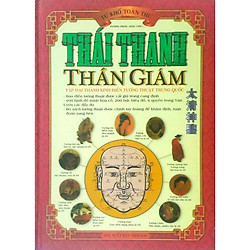 Tứ Khố Toàn Thư – Thái Thanh Thần Giám (Tập Đại Thành Kinh Điển Tướng Thuật Trung Quốc)