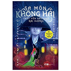 Cuốn Sách Văn Học Kinh Điển: Sa Môn Không Hải Thết Yến Bầy Quỷ Đại Đường Tập 1
