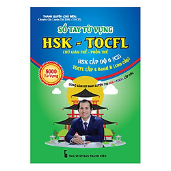 Sổ Tay Từ Vựng HSK Cấp Độ 6 Và TOCFL Band B (Cao Cấp)
