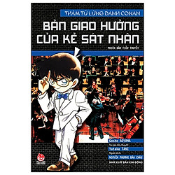 Bản Giao Hưởng Của Kẻ Sát Nhân (Tái Bản 2018)