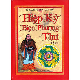 Sách Hiệp Kỷ Biện Phương Thư - Tập 1
