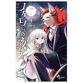 Nokemono Tachi No Yoru 1 - The Tale Of The Outcasts (Japanese Edition)