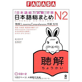 Nihongo So matome N2 Listening Chokai JLPT 2CD (Japanese Edition)