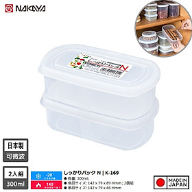 Set 02 hộp thực phẩm Firm Pack N 300ml x2 - Hàng nội địa Nhật Bản nhập khẩu chính hãng