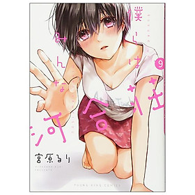 Bokura Wa Minna Kawaisou 9 (Japanese Edition) - Kawa