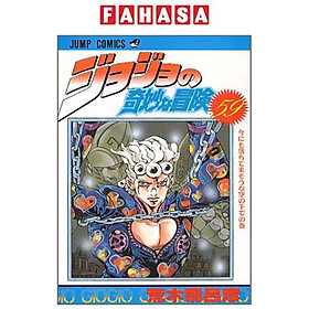 Jojo No Kimyouna Bouken 59 - Jojo's Bizarre Adventure 59 (Japanese Edition)