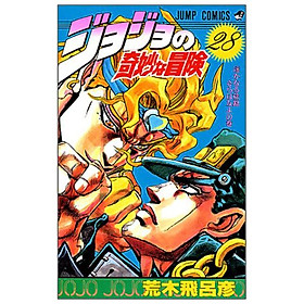 Jojo No Kimyouna Bouken 28 - Jojo's Bizarre Adventure 28 (Japanese Edition)