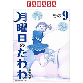 Tawawa On Monday Blue Edition 9 (Japanese Edition)
