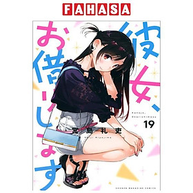 Kanojo, Okarishimasu 19 (Japanese Edition)