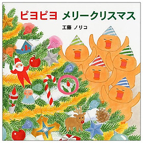 Sách ngoại văn: ピヨピヨ メリークリスマス Piyopiyomeri-Christmas