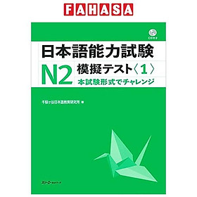 Nihongo Noryoku Shiken N2 Mogi Tesuto 1 (Japanese Edition)