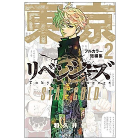 Tokyo Revengers - Stay Gold - Full Color 2 (Japanese Edition)