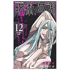 Download sách 呪術廻戦 12 - JUJUTSU MAWARISEN 12