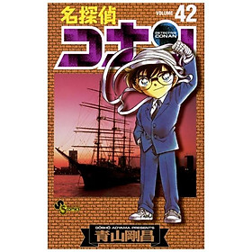 Detective Conan 42 (Japanese Edition)
