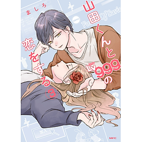 Sách ngoại văn: Yamada Kun To Lv 999 No Koi Wo Suru 3 - My Love Story With Yamada-Kun At Lv999 (Japanese Edition) - Kinokuniya Book Stores