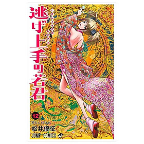Sách ngoại văn: Nige Jouzu No Wakagimi 12 - The Elusive Samurai (Japanese Edition)