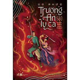 Trường An Ly Ca 3 – Cao Sơn Lưu Thuỷ