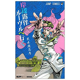 Rohan At The Louvre (Japanese Edition) - Đang cập nhật