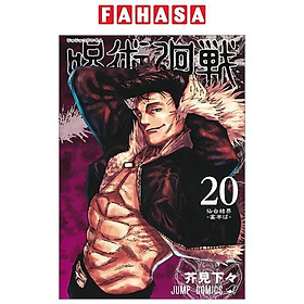 Jujutsu Kaisen 20 (Japanese Edition)