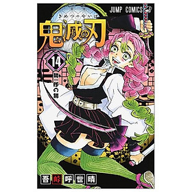 鬼滅の刃 14 - ONI METSU NO HA 14