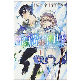 Kyoko Suiri 1 - In/Spectre 1 (Japanese Edition)
