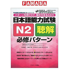 Hình ảnh Japanese Language Proficiency Test N2 Listening Compulsory Pattern (JLPT/EJU Reading Comprehension Series) (Japanese Edition)