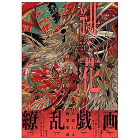 Nanahara Shie Art Book: Hihana Nenokuni Soko Ho Hate (Japanese Edition) - Kinokuniya Book Stores