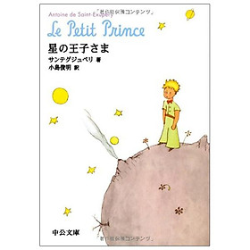 Hình ảnh The Little Prince (Chuko Bunko) (Japanese Edition)