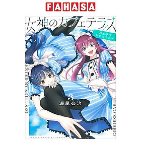 Sách ngoại văn: The Cafe Terrace And Its Goddesses 3 (Japanese Edition)