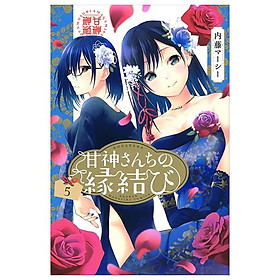 Sách ngoại văn: Amagami-san Chi No Enmusubi 5 - Tying The Knot With An Amagami Sister (Japanese Edition)