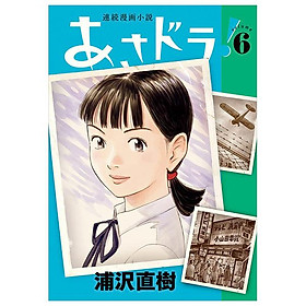 Sách ngoại văn: Asa Dora! 6 (Japanese Edition)