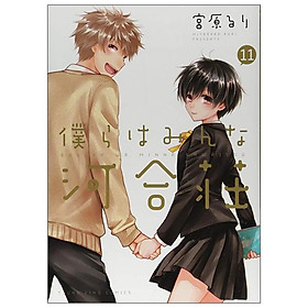 Bokura Wa Minna Kawaisou 11 (Japanese Edition) - Kinokuniya Book Stores