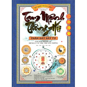 Tứ Khố Toàn Thư Tam Mệnh Thông Hội - Thần Sát Bát Tự (tâp 1) _QB