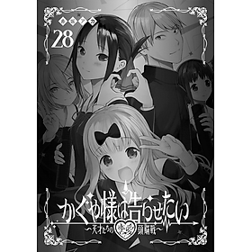 Kaguya-sama wo Kataritai 28 (Japanese Edition)