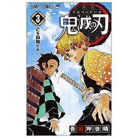 [Download Sách] 鬼滅の刃 3 - KIMETSU NO YAIBA 3