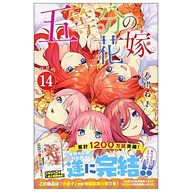 The Quintessential Quintuplets 14 (Japanese Edition)