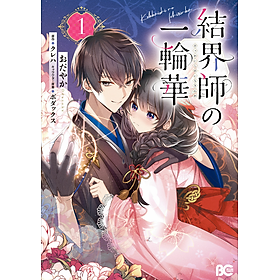 Sách ngoại văn: Kekkaishi No Ichirinka 1 - Bride of the Barrier Master (Japanese Edition)