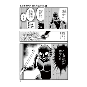 Detective Conan Hannin No Hanzawa San 3 (Japanese Edition)