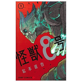 怪獣8号 1 - ICHI KAIJUU 8 GOU 1