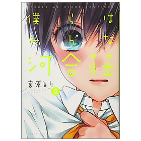 Bokura Wa Minna Kawaisou 8 (Japanese Edition) - Kinokuniya Book Stores