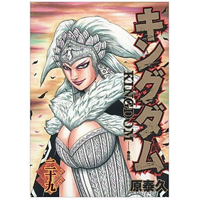 Kingdom 29 (Japanese Edition) - Kinokuniya Book Stores