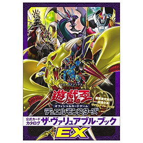 遊☆戯☆王 オフィシャルカードゲーム デュエルモンスターズ 公式カードカタログ ザ・ヴァリュアブル・ブックEX