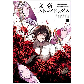 文豪ストレイドッグス 16 - Bungo Stray Dogs 16