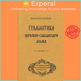 Sách - Grammar of the Church Slavonic Language - Russian-language edition by Archbishop Alypy (UK edition, paperback)