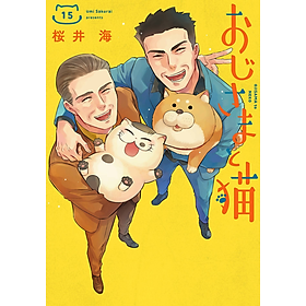 Sách ngoại văn: おじさまと猫 - Oji Sama To Neko 15 - Saka Mikami